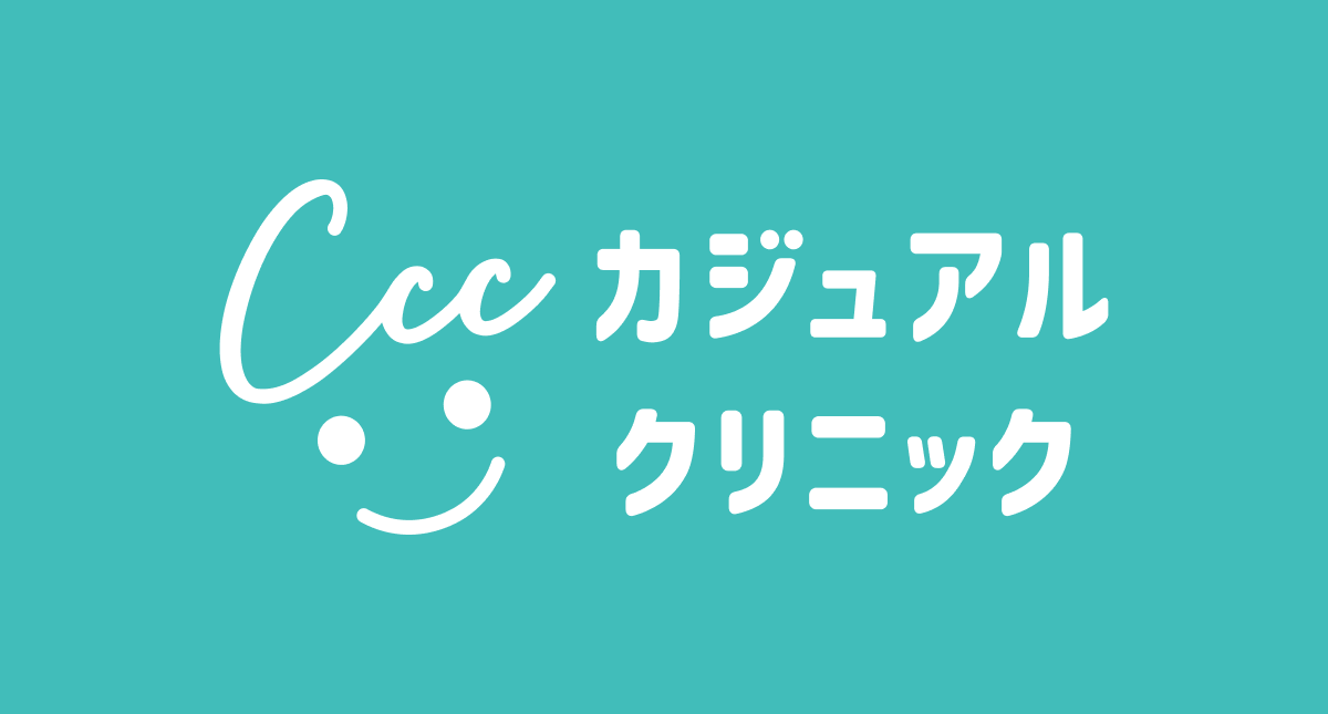 カジュアルクリニック