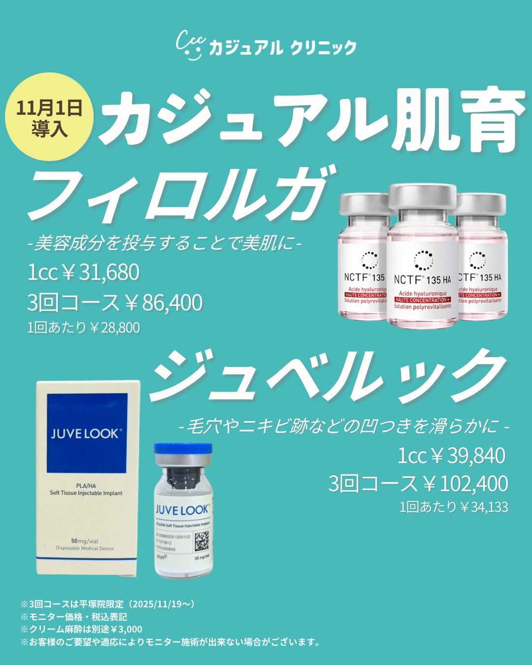 新メニュー導入！カジュアル肌育