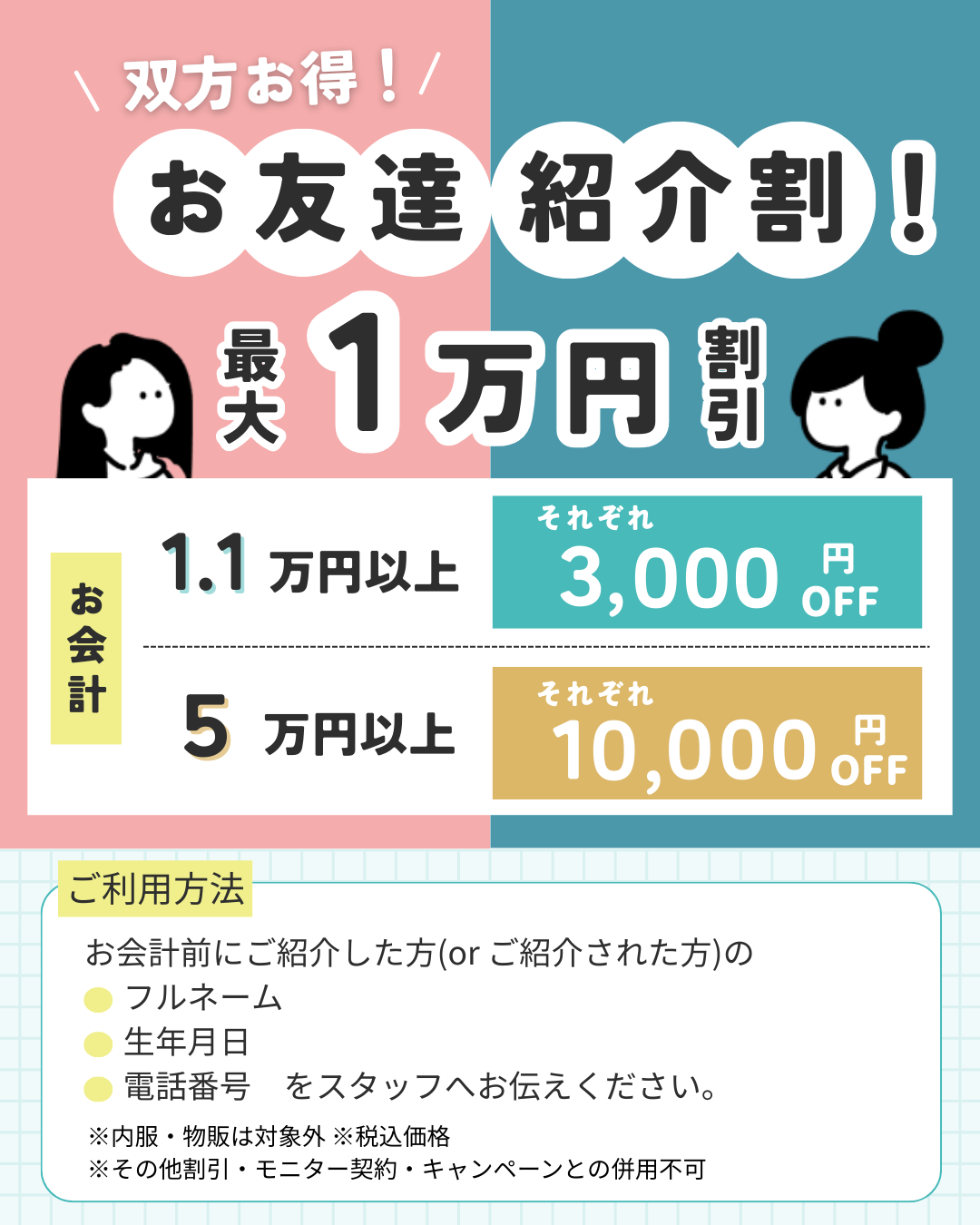 お友達紹介割引