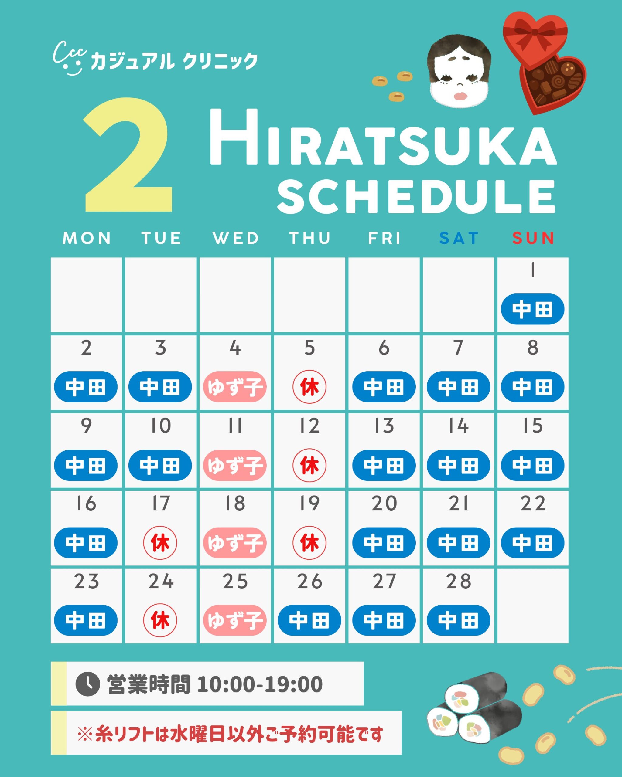 2月営業カレンダー
