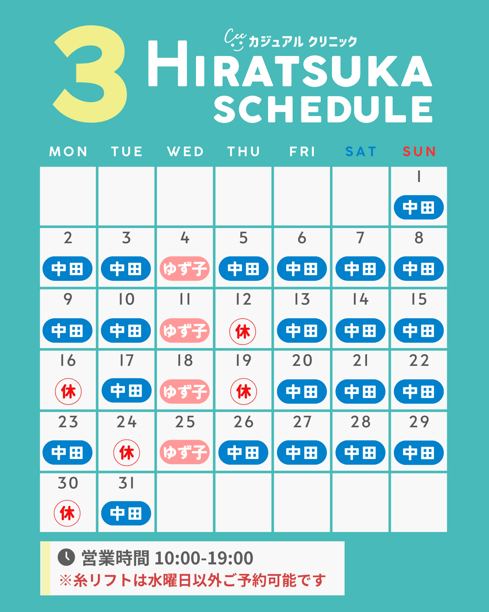 3月営業カレンダー