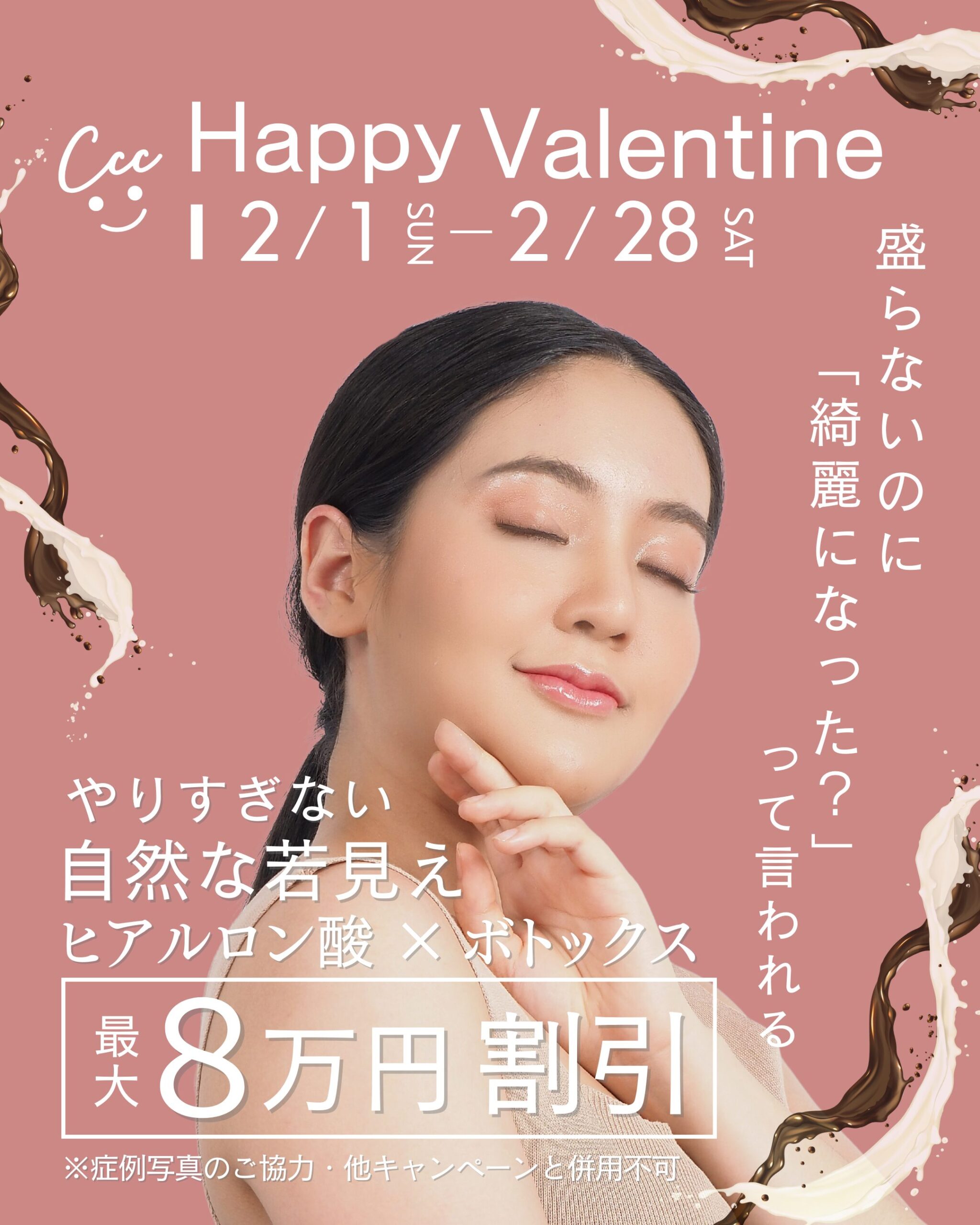 2月限定キャンペーン