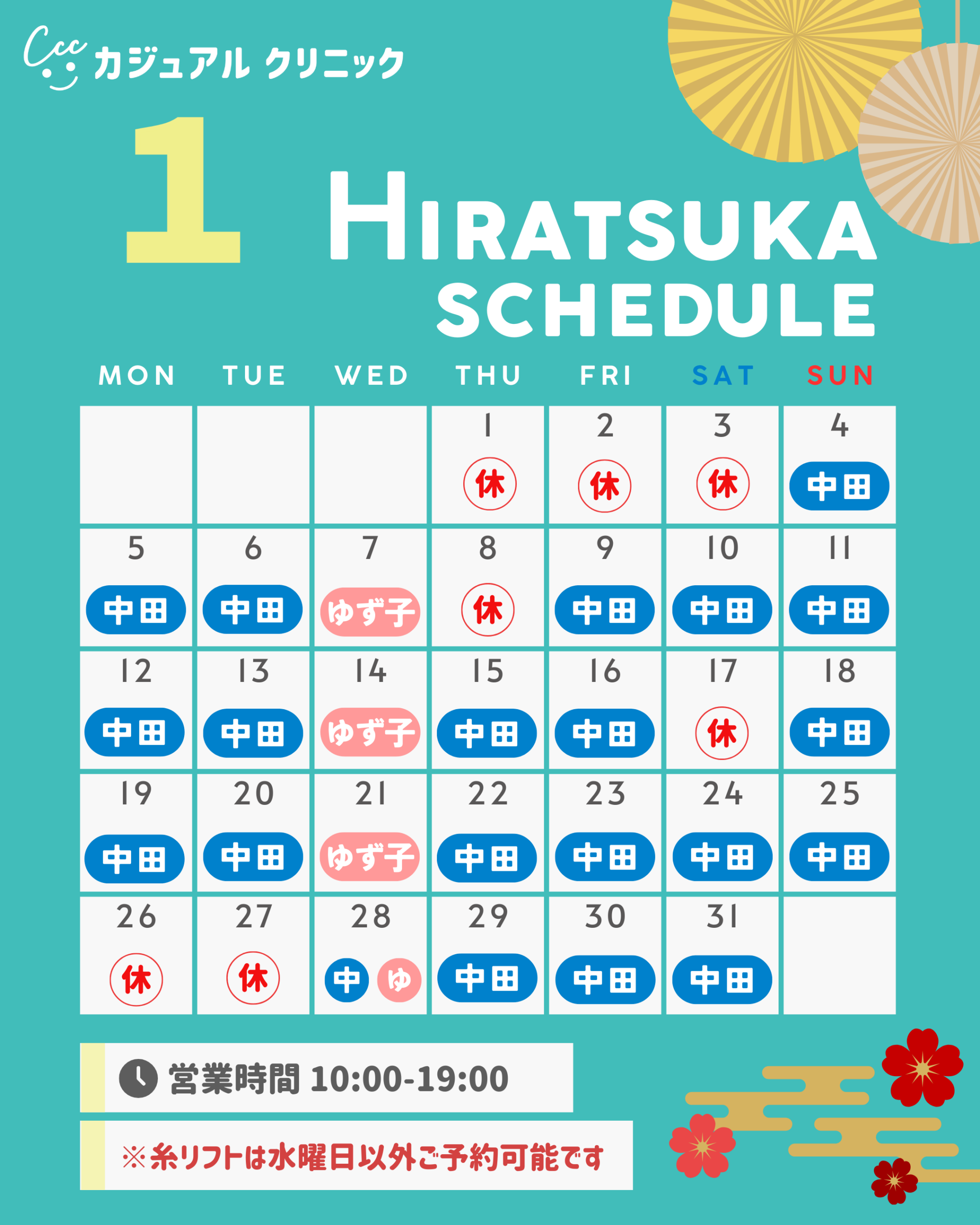 1月営業カレンダー