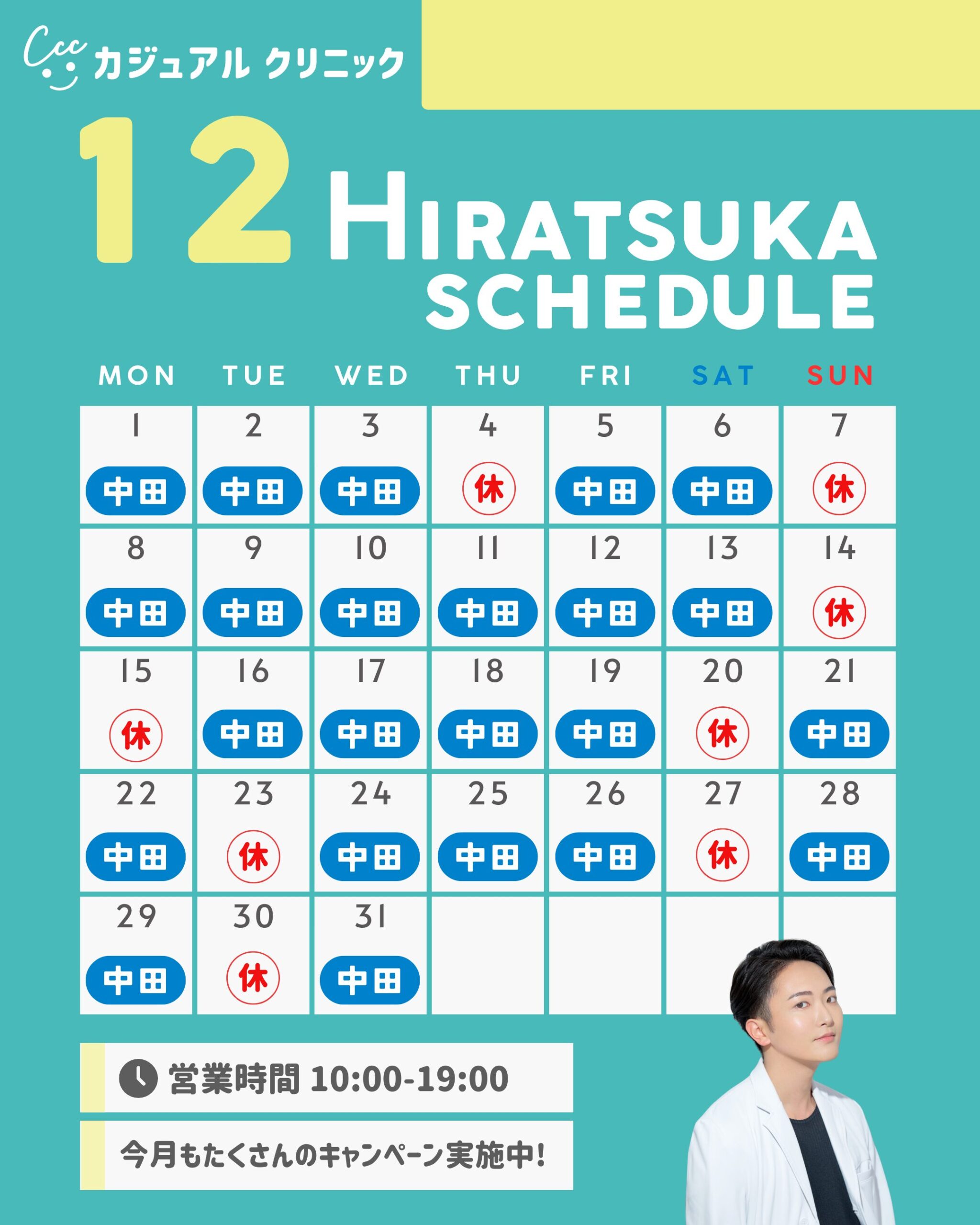 12月営業カレンダー